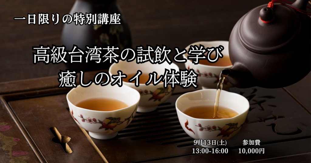 9月13日(土) 1300-1600